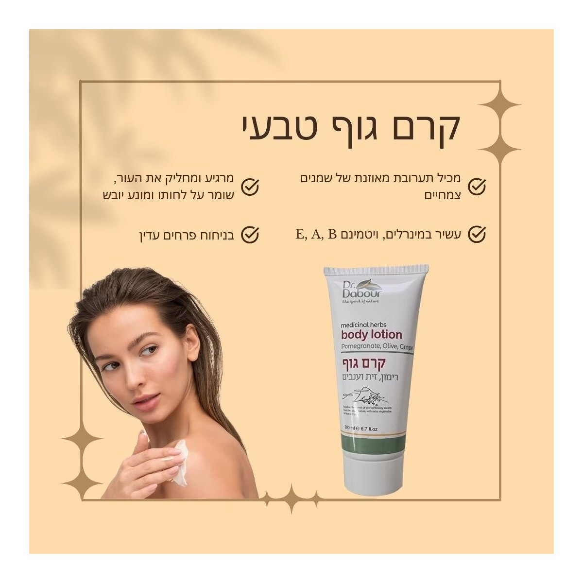 קרם גוף – טיפוח הגוף של Alpha Senses – תמונה 2 מתוך 2